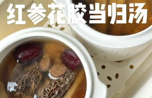 红参新潮流：解锁红参的现代烹饪秘诀，养生又美味！